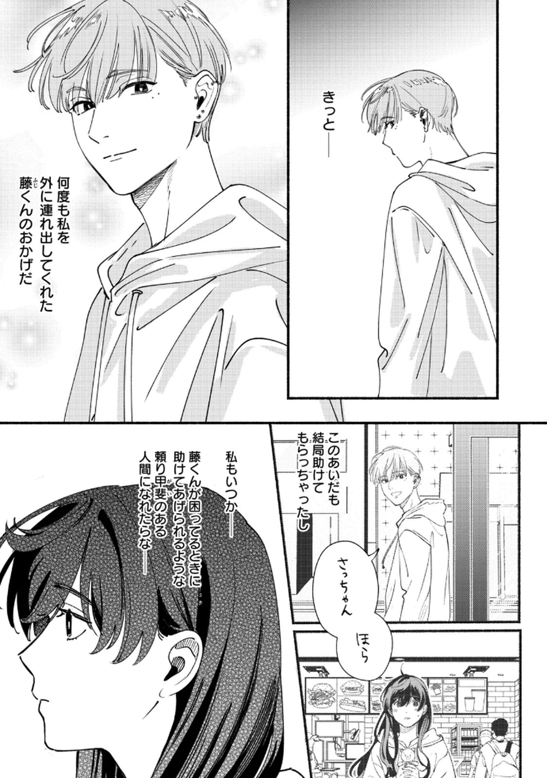 Deriwo no Oshigoto Chapter 4 3ページ