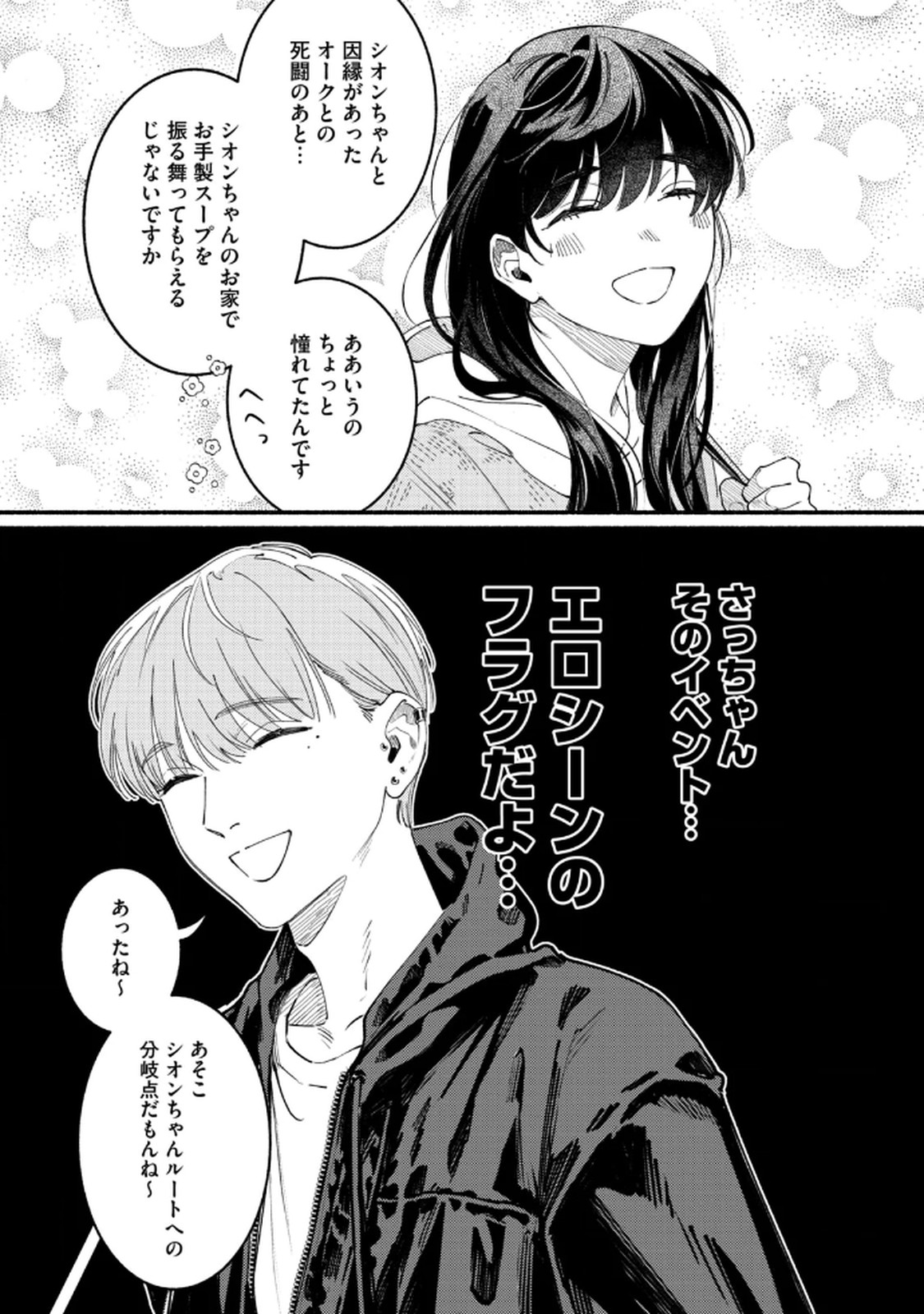 Deriwo no Oshigoto Chapter 4 21ページ