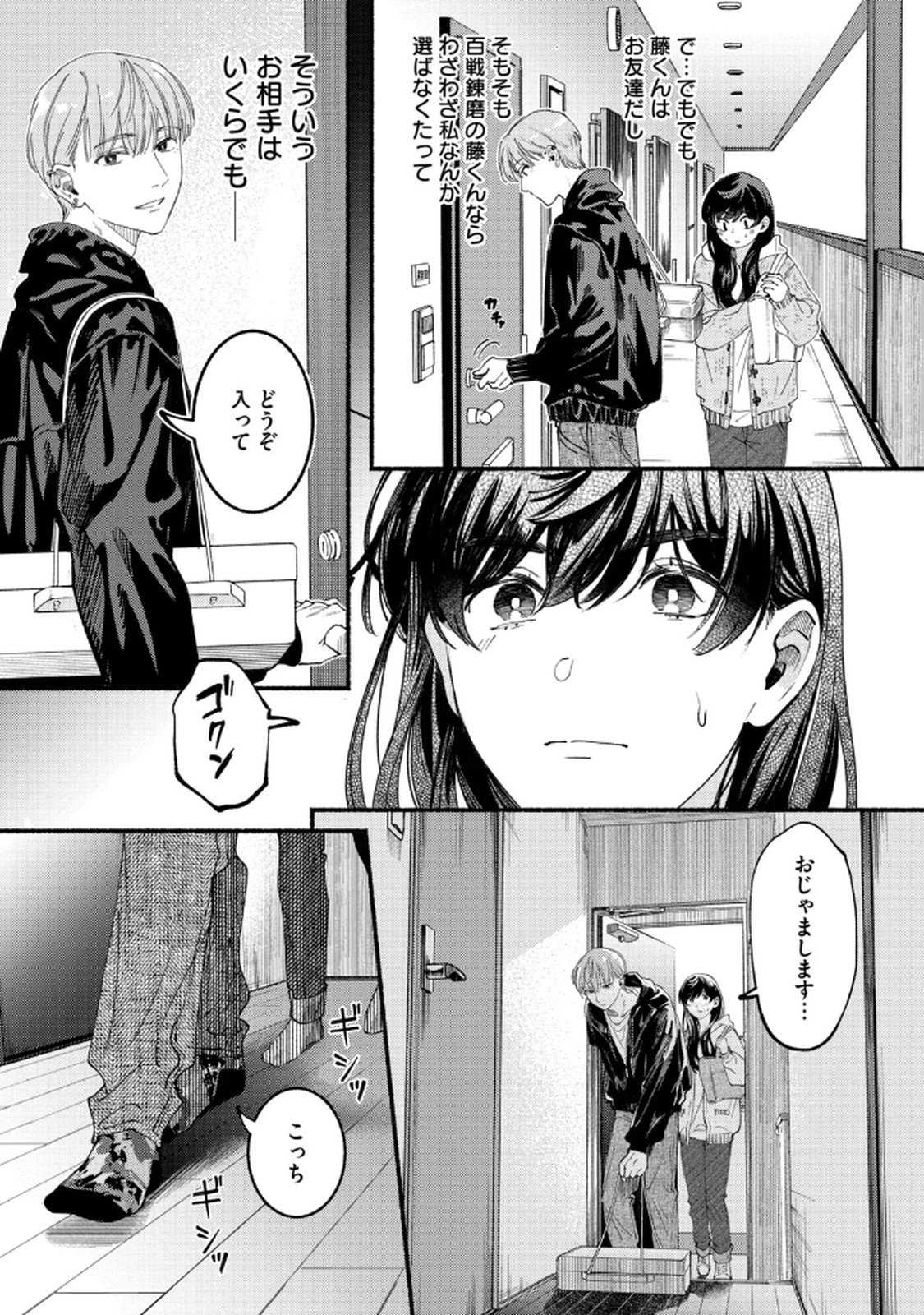 Deriwo no Oshigoto Chapter 4 25ページ