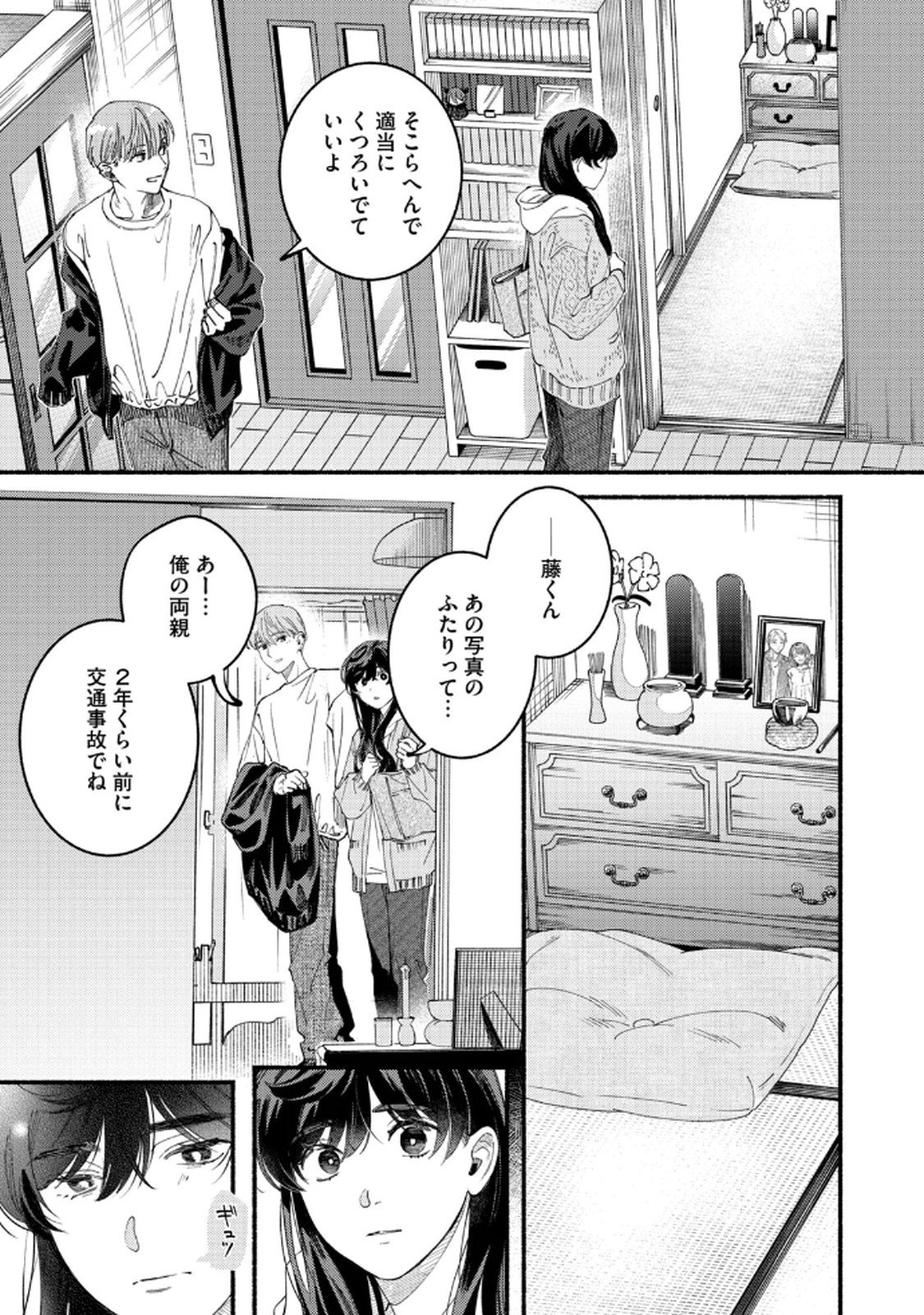 Deriwo no Oshigoto Chapter 4 29ページ