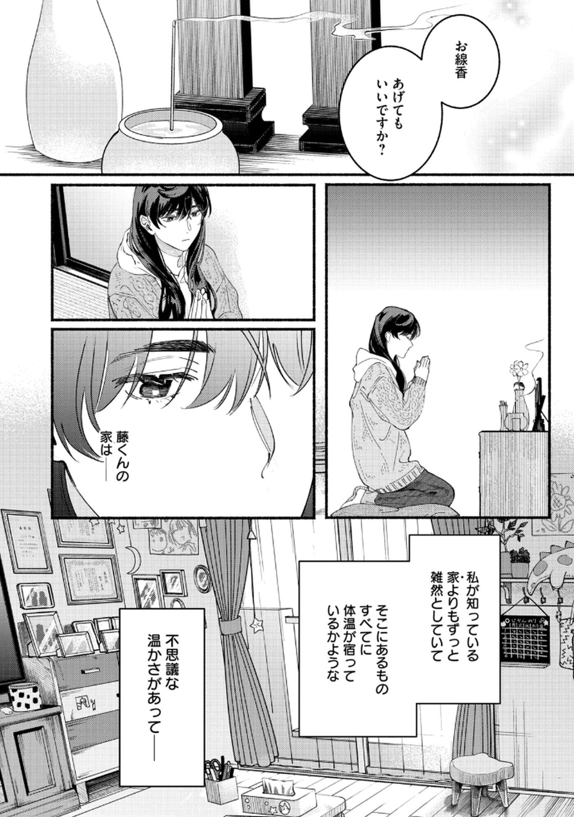 Deriwo no Oshigoto Chapter 4 30ページ