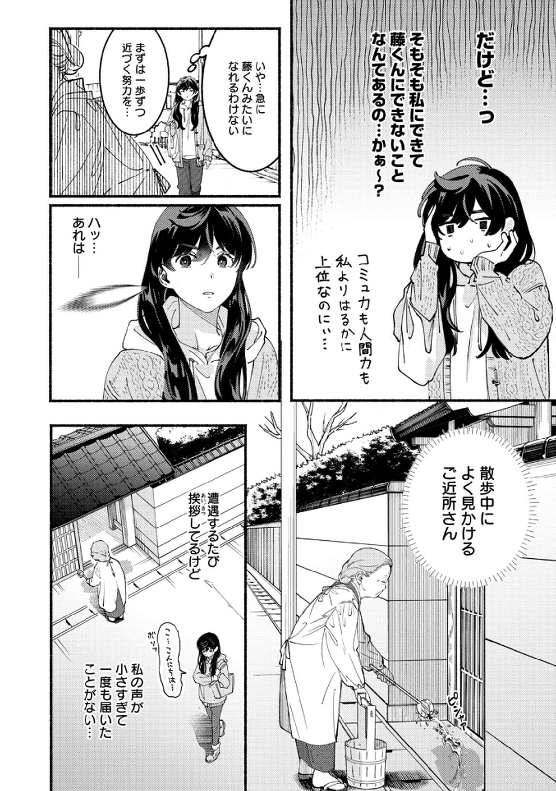 Deriwo no Oshigoto Chapter 4 4ページ