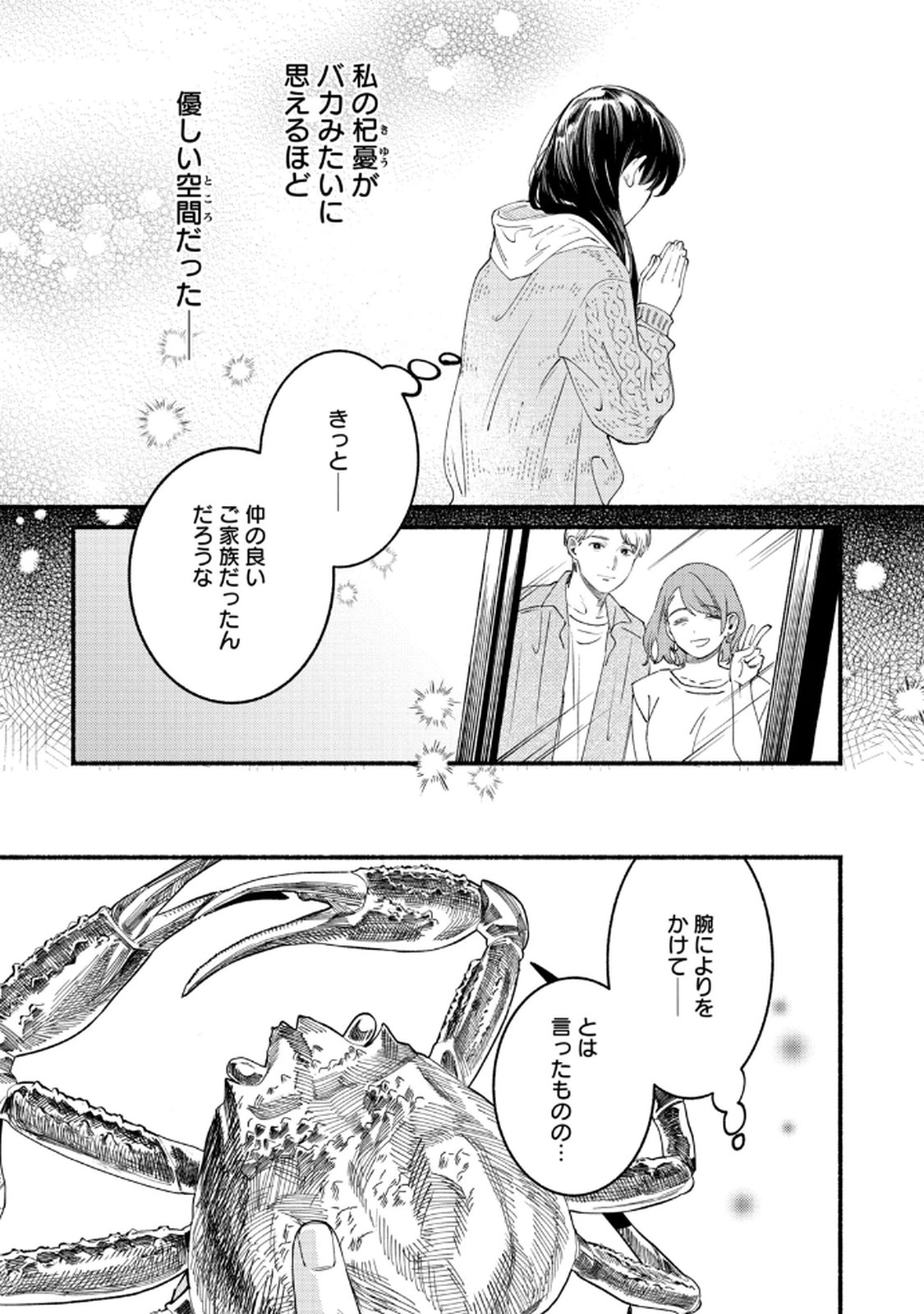 Deriwo no Oshigoto Chapter 4 31ページ
