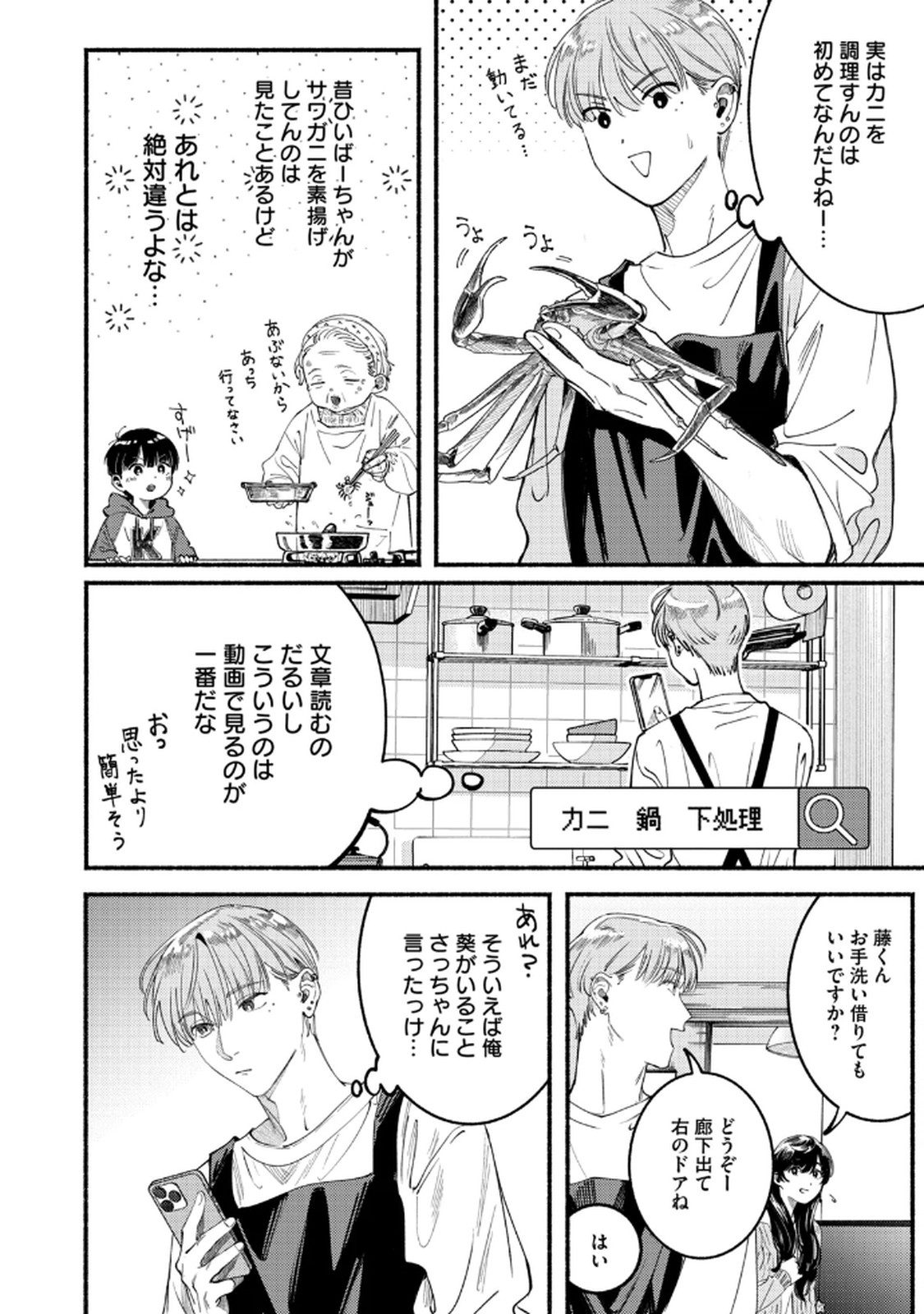 Deriwo no Oshigoto Chapter 4 32ページ