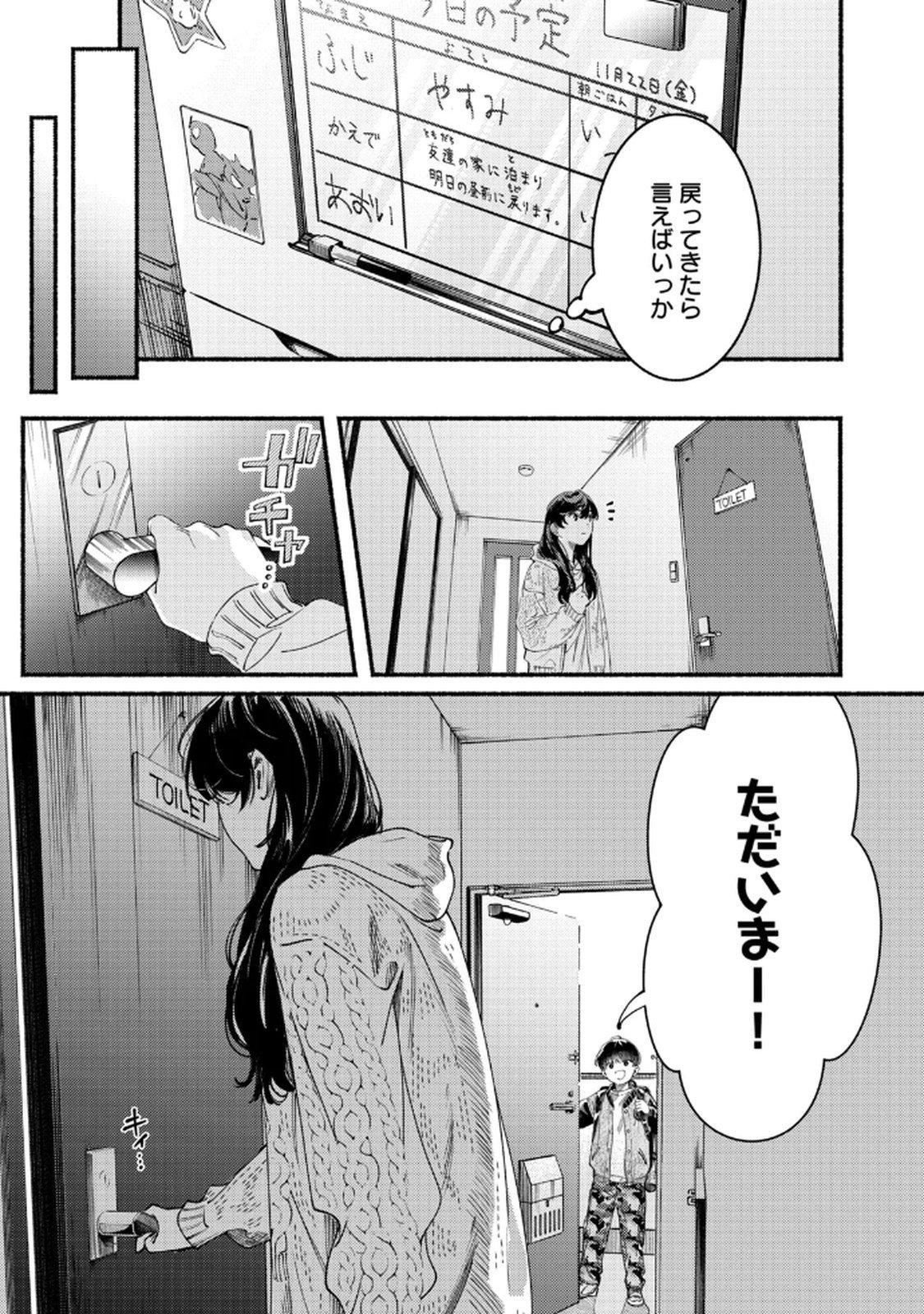 Deriwo no Oshigoto Chapter 4 33ページ