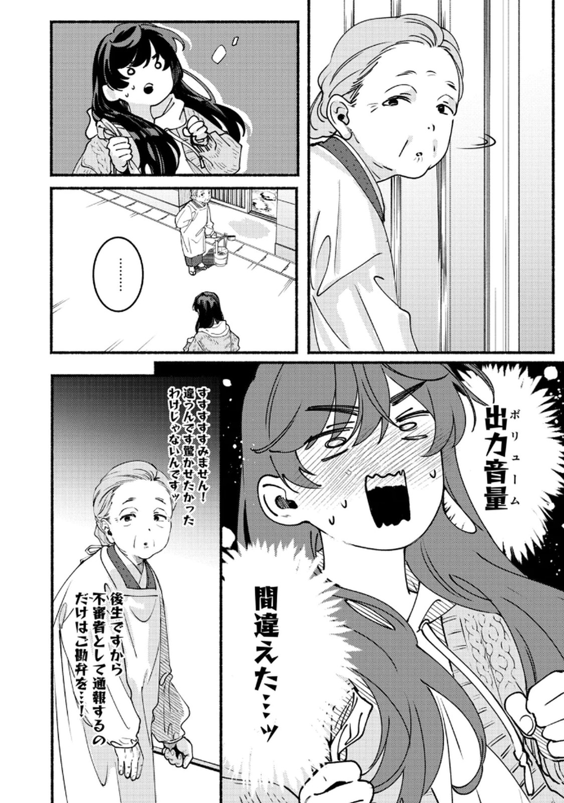 Deriwo no Oshigoto Chapter 4 6ページ