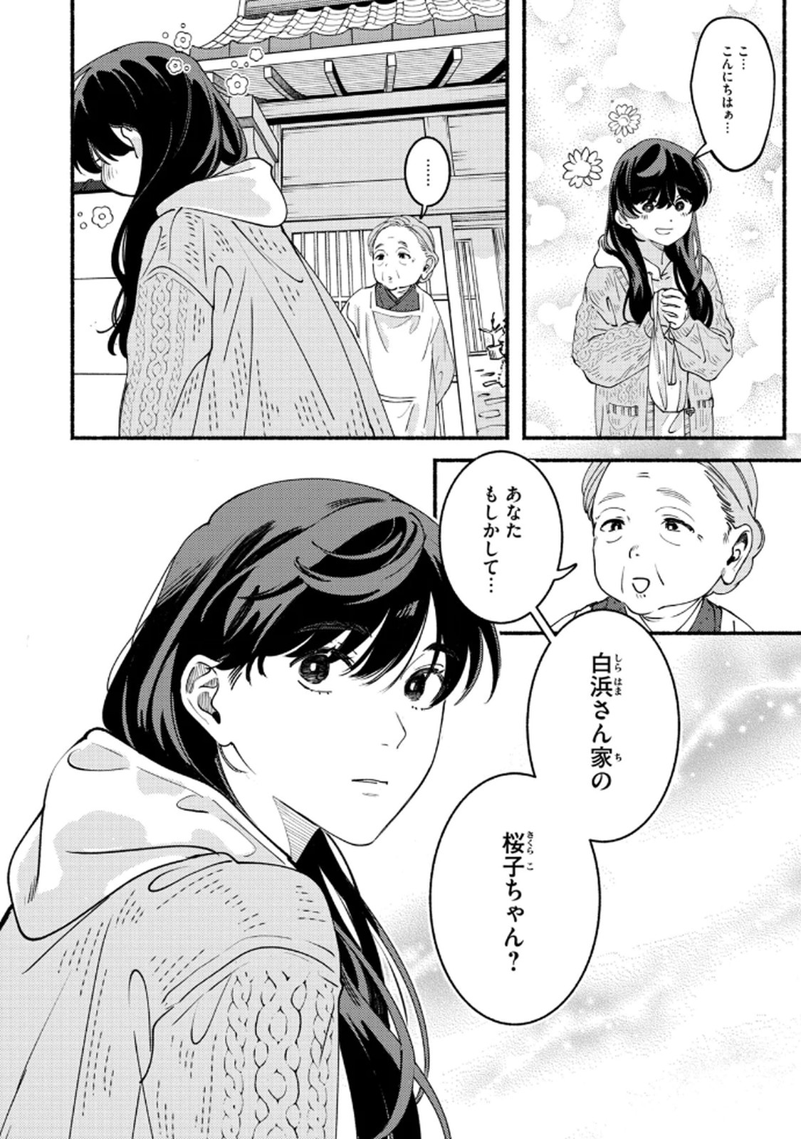Deriwo no Oshigoto Chapter 4 8ページ