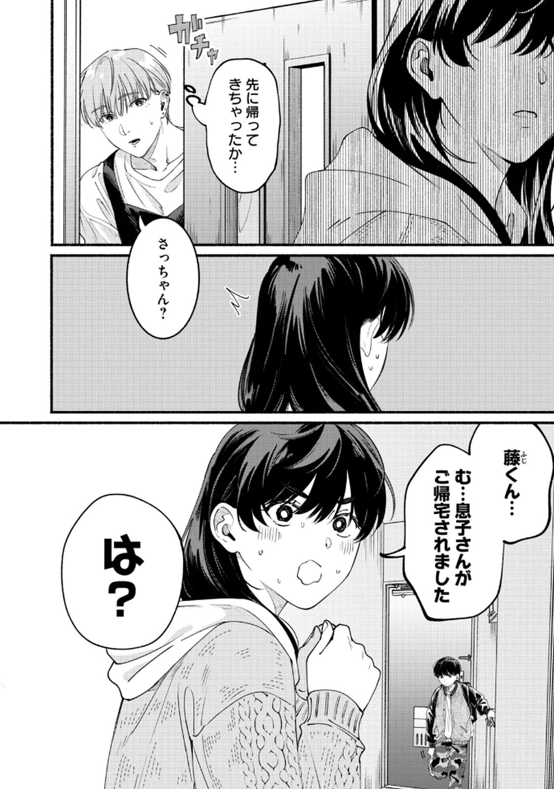 Deriwo no Oshigoto Chapter 5 2ページ