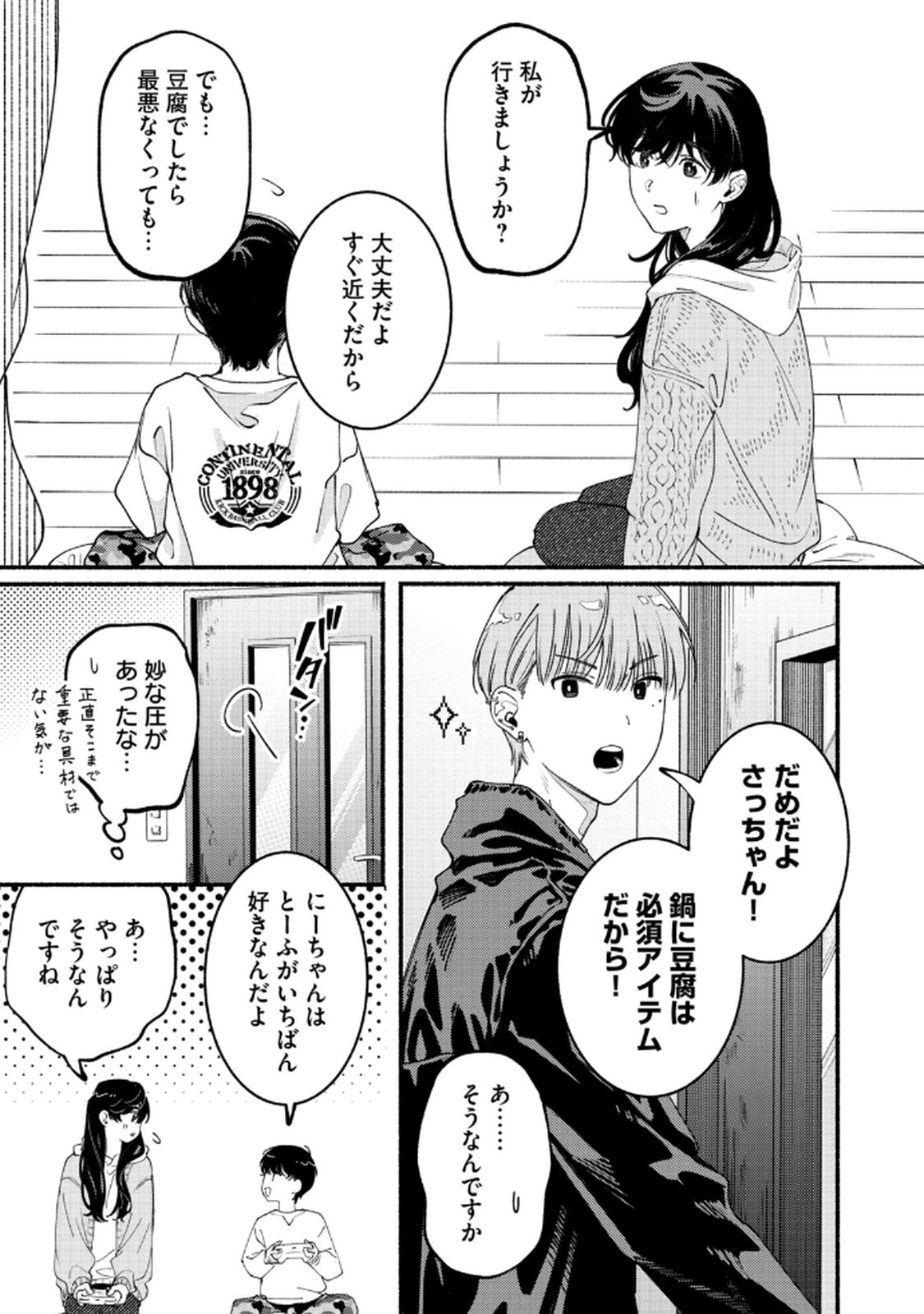 Deriwo no Oshigoto Chapter 5 11ページ