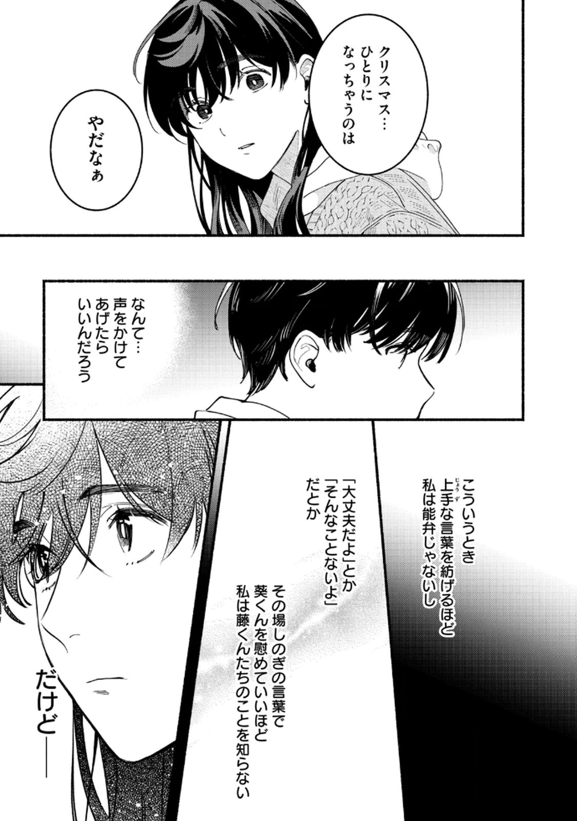 Deriwo no Oshigoto Chapter 5 15ページ