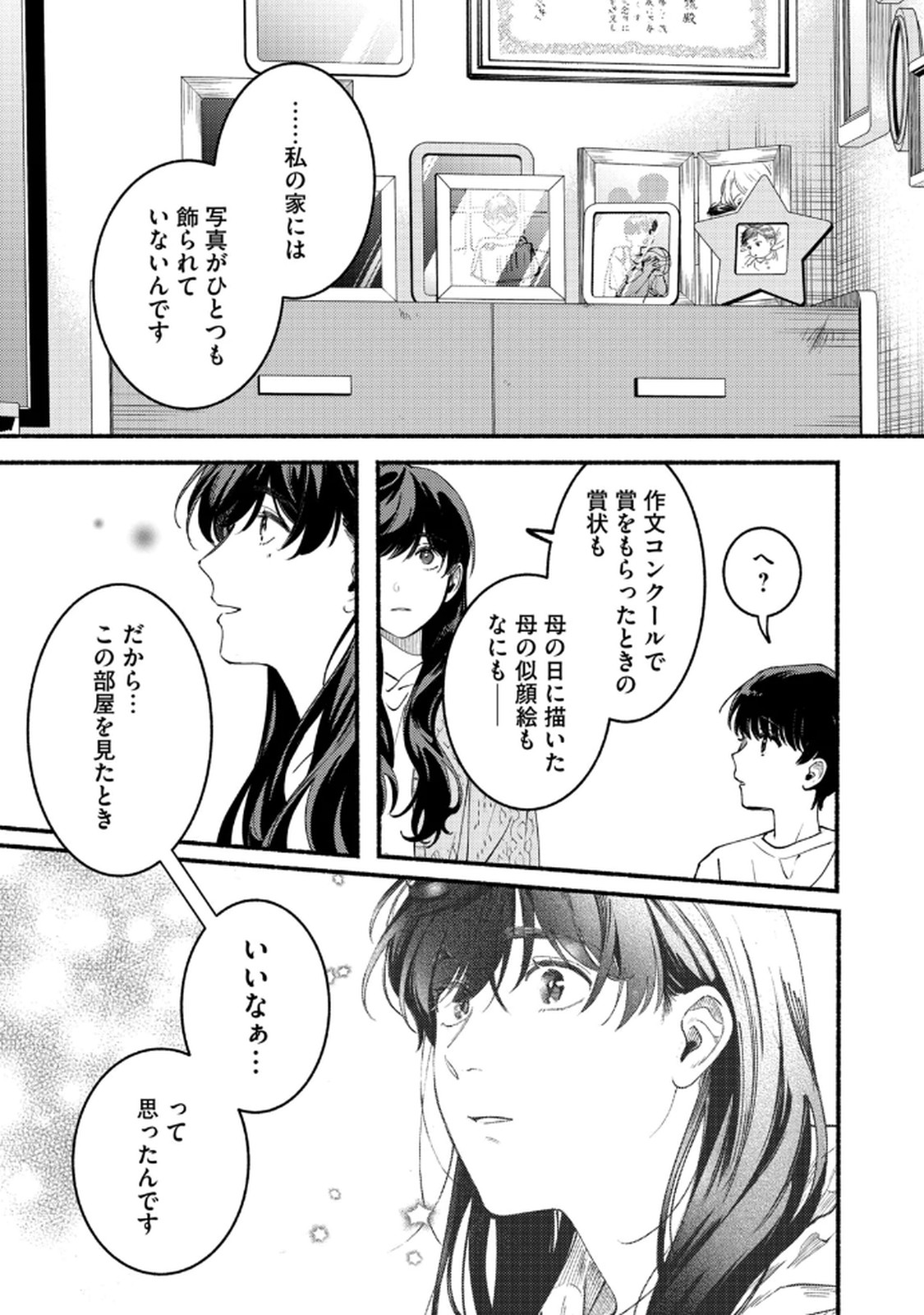 Deriwo no Oshigoto Chapter 5 17ページ