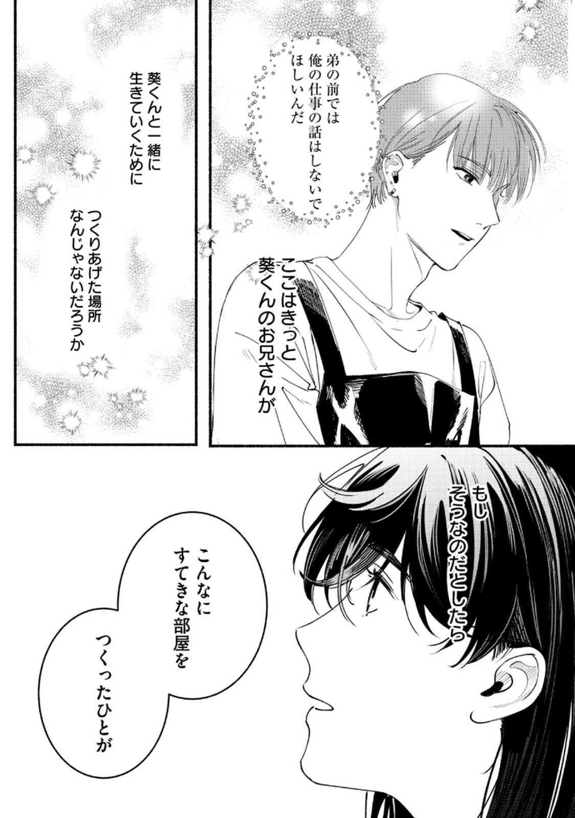 Deriwo no Oshigoto Chapter 5 19ページ