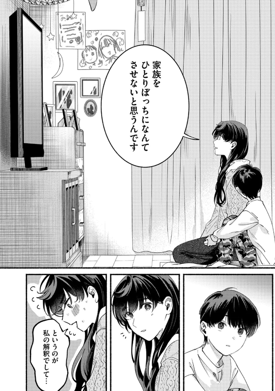 Deriwo no Oshigoto Chapter 5 20ページ
