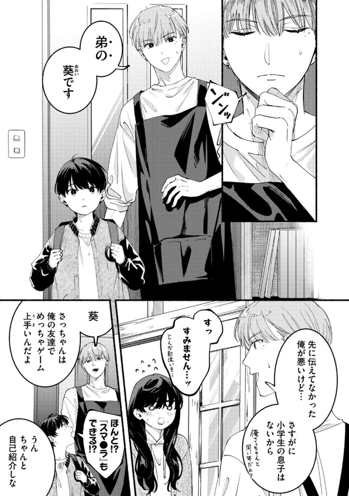 Deriwo no Oshigoto Chapter 5 3ページ