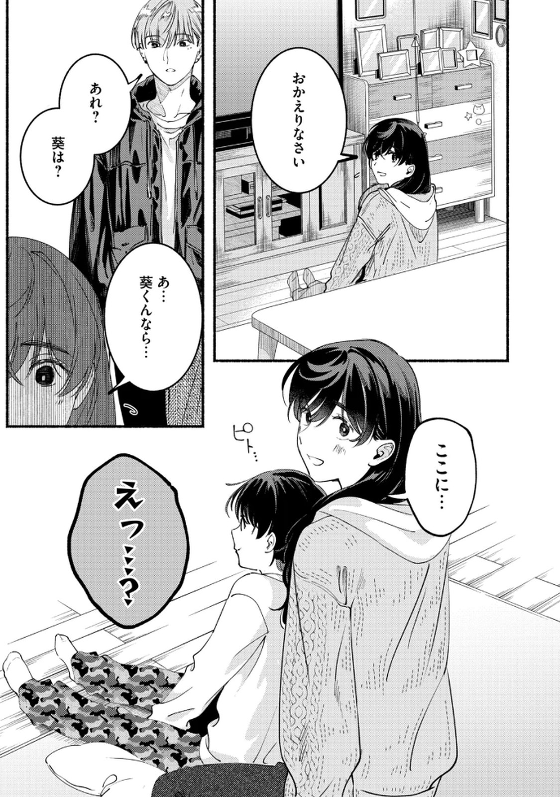 Deriwo no Oshigoto Chapter 5 23ページ