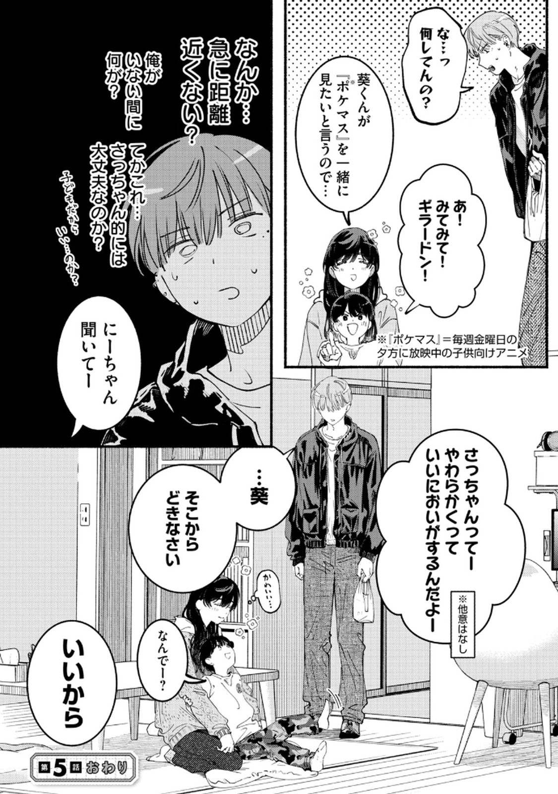 Deriwo no Oshigoto Chapter 5 24ページ