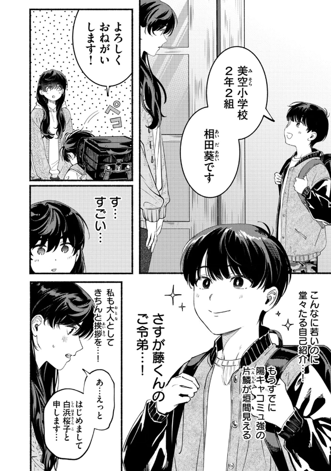 Deriwo no Oshigoto Chapter 5 4ページ