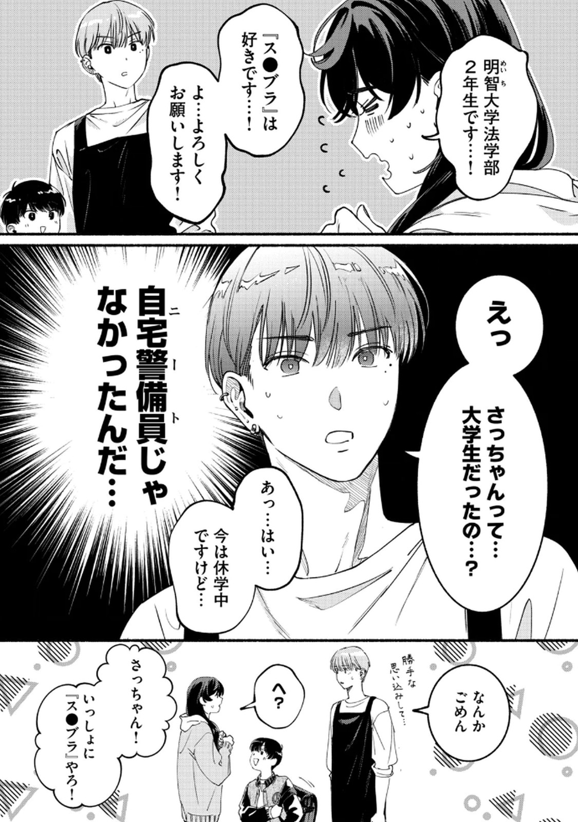 Deriwo no Oshigoto Chapter 5 5ページ
