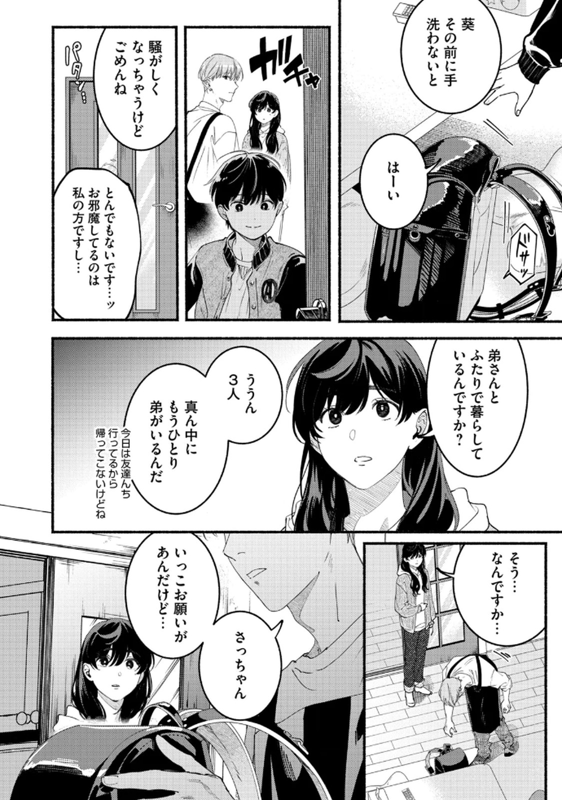 Deriwo no Oshigoto Chapter 5 6ページ