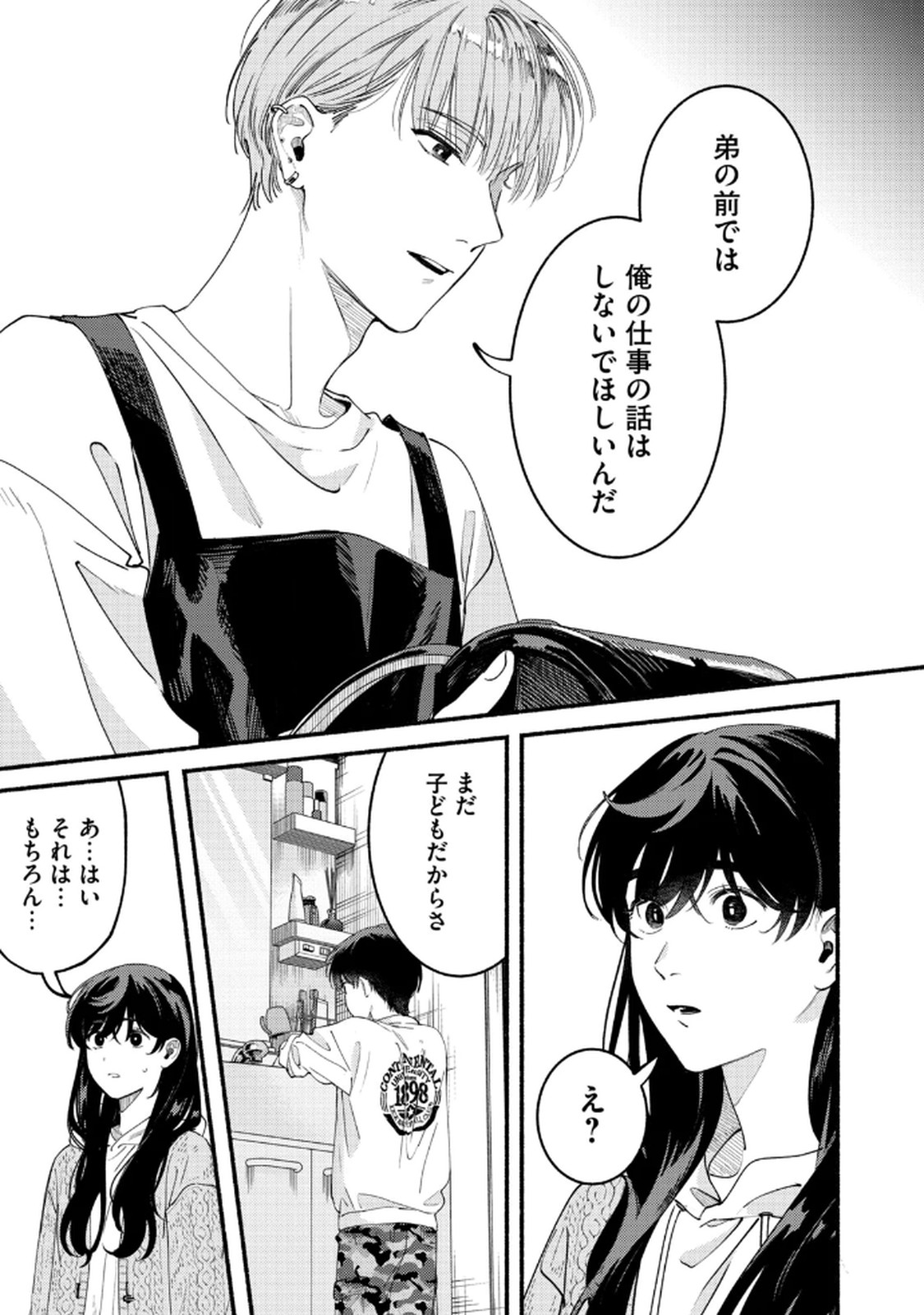 Deriwo no Oshigoto Chapter 5 7ページ