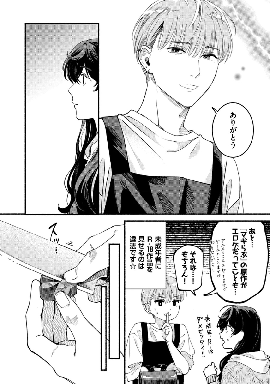 Deriwo no Oshigoto Chapter 5 8ページ