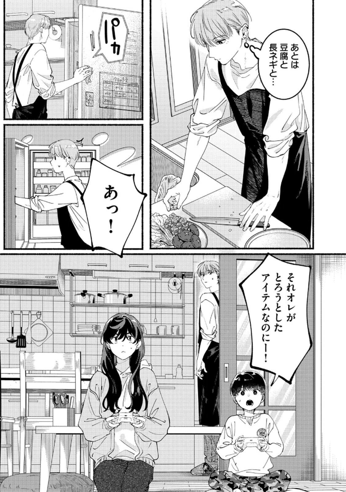 Deriwo no Oshigoto Chapter 5 9ページ