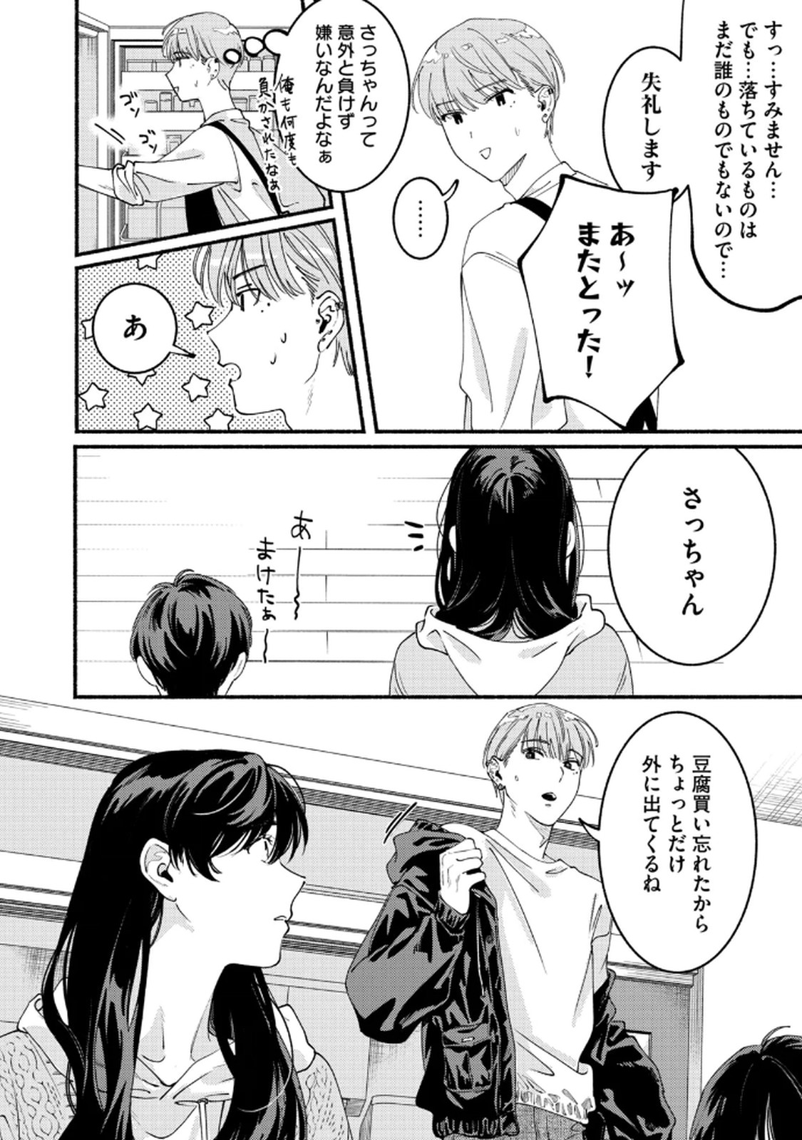 Deriwo no Oshigoto Chapter 5 10ページ