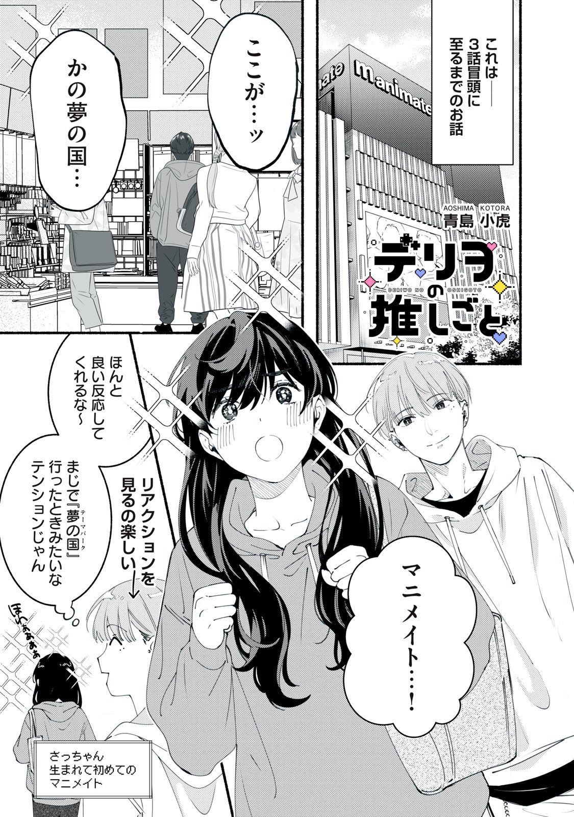 Deriwo no Oshigoto Chapter 5.5 1ページ
