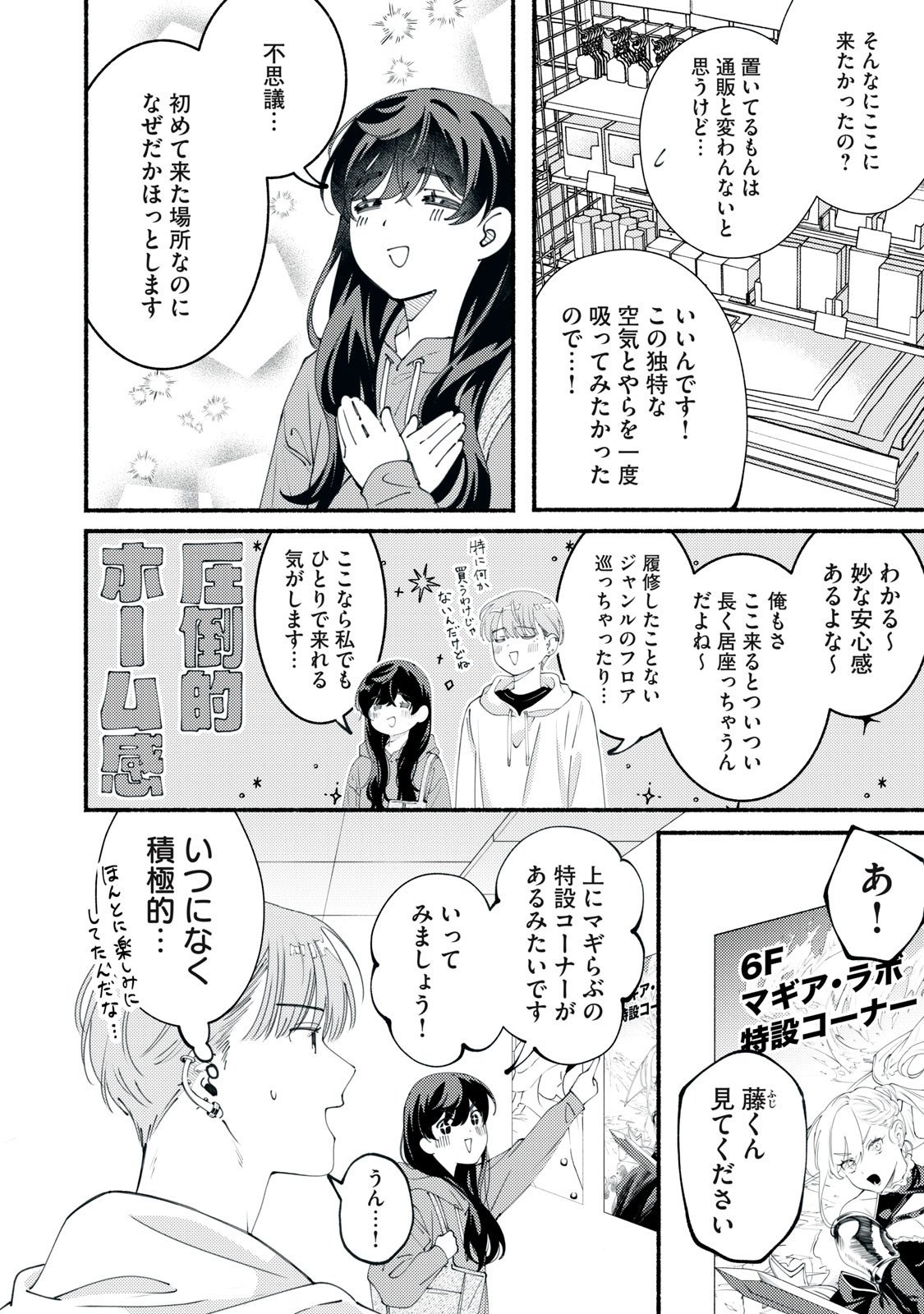 Deriwo no Oshigoto Chapter 5.5 2ページ