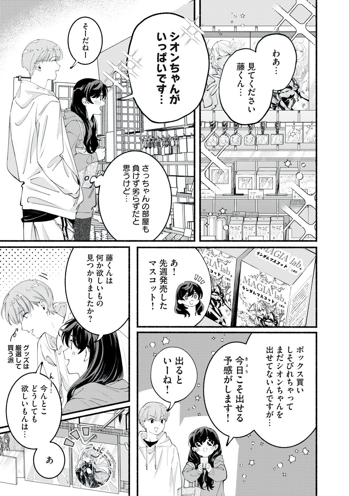 Deriwo no Oshigoto Chapter 5.5 3ページ