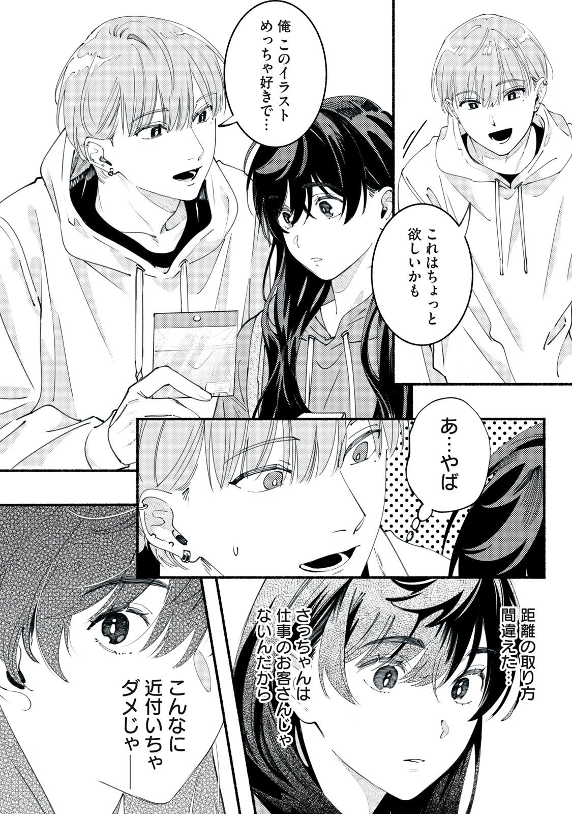 Deriwo no Oshigoto Chapter 5.5 4ページ