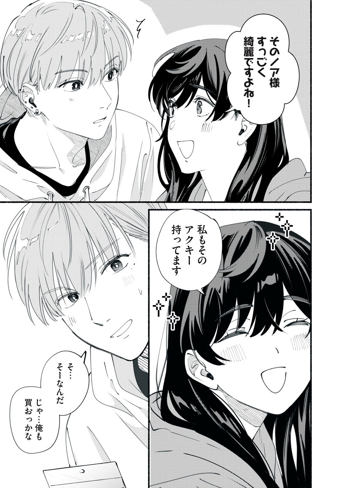 Deriwo no Oshigoto Chapter 5.5 5ページ