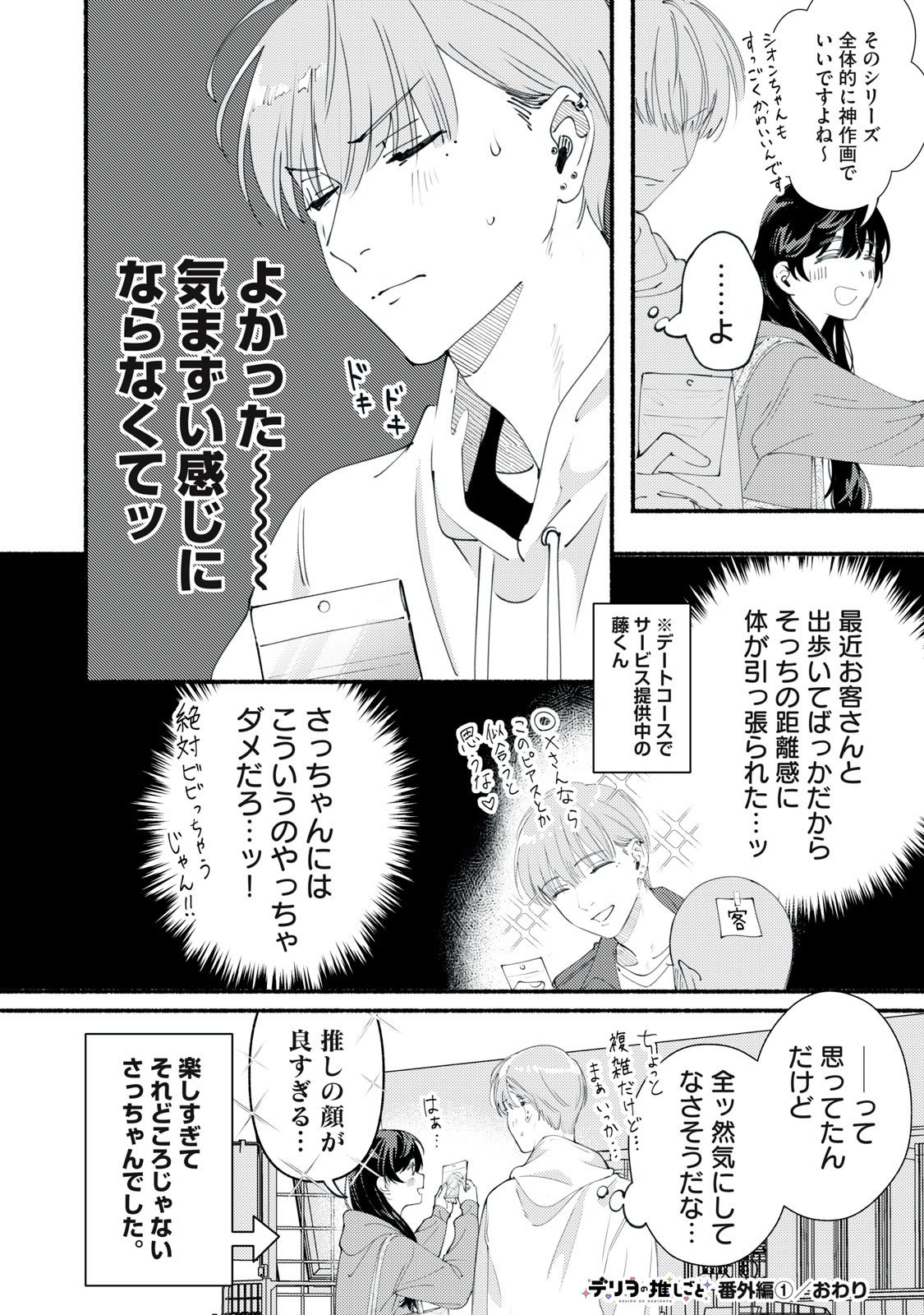 Deriwo no Oshigoto Chapter 5.5 6ページ