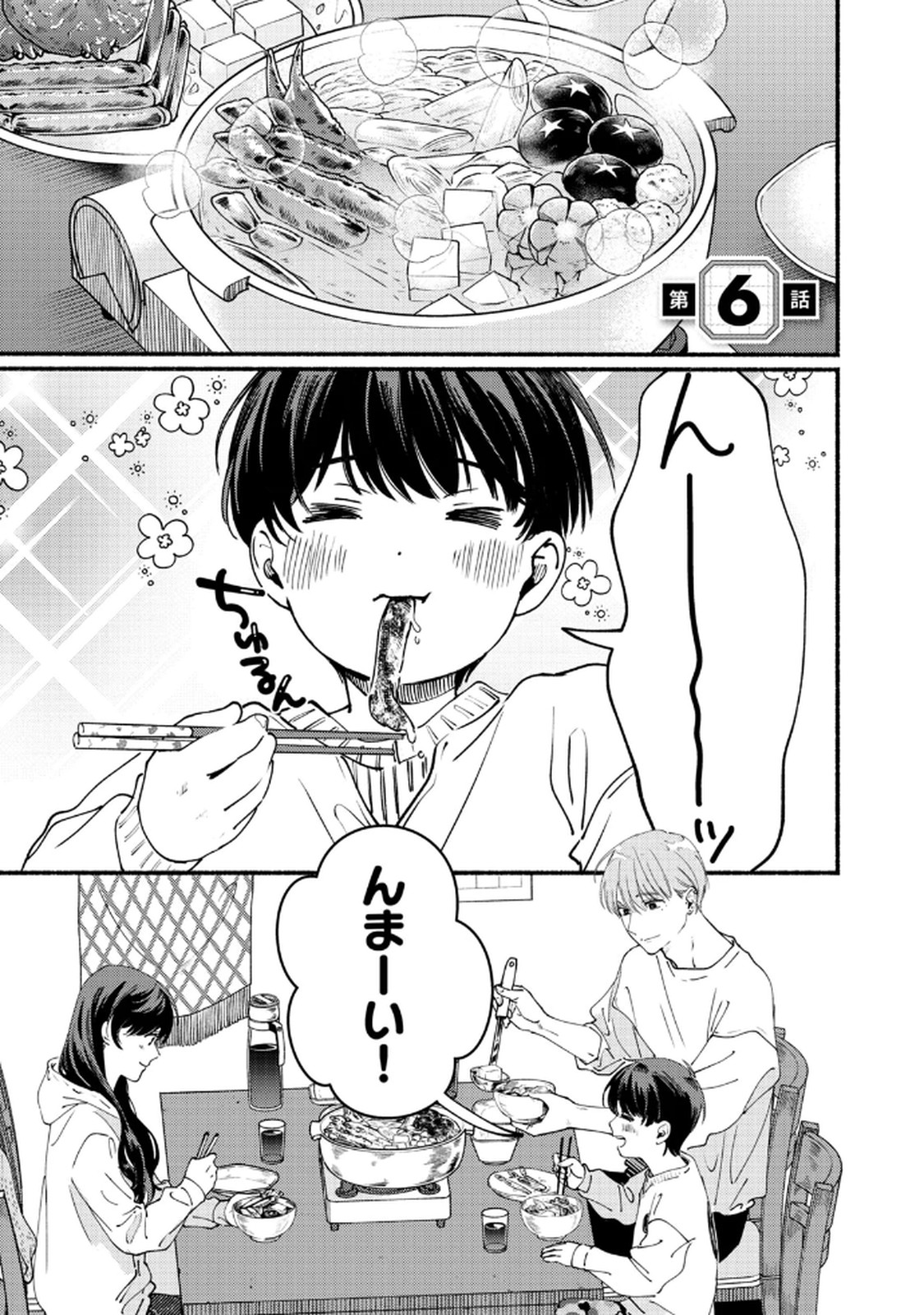 Deriwo no Oshigoto Chapter 6 1ページ