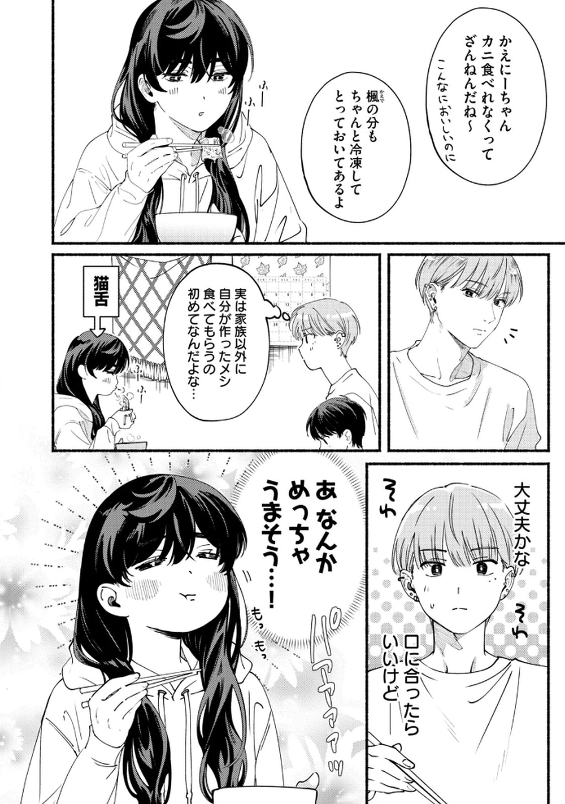 Deriwo no Oshigoto Chapter 6 2ページ
