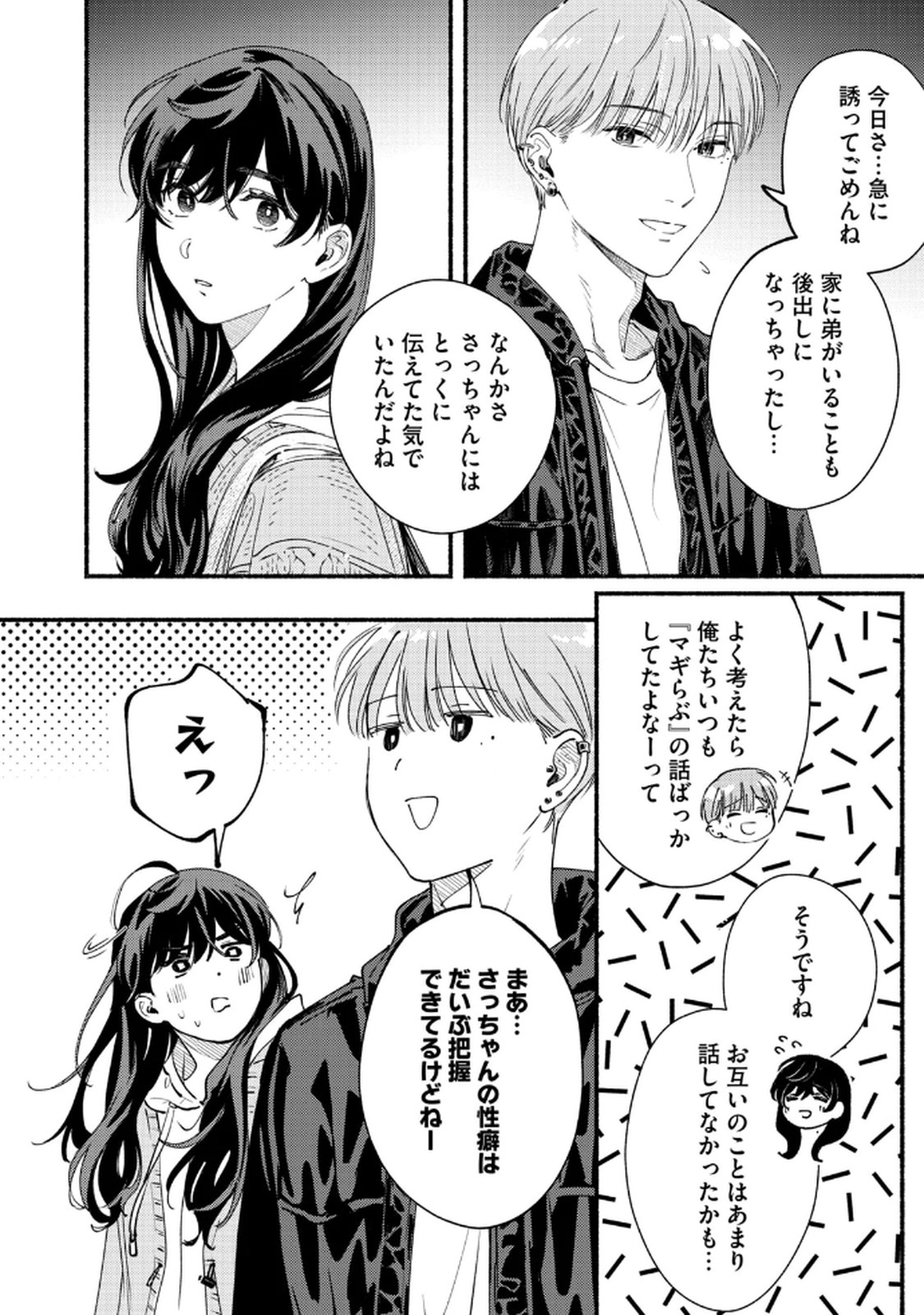 Deriwo no Oshigoto Chapter 6 12ページ
