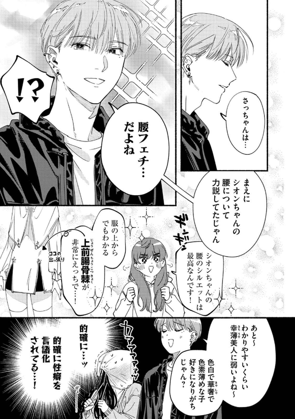 Deriwo no Oshigoto Chapter 6 13ページ