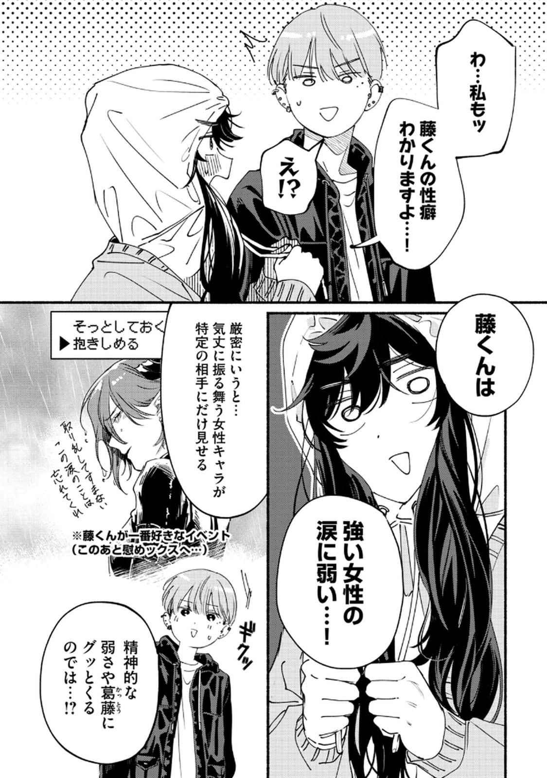 Deriwo no Oshigoto Chapter 6 14ページ