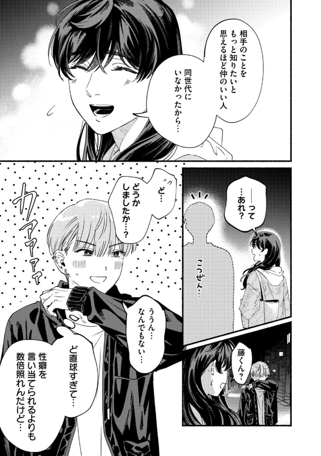 Deriwo no Oshigoto Chapter 6 17ページ