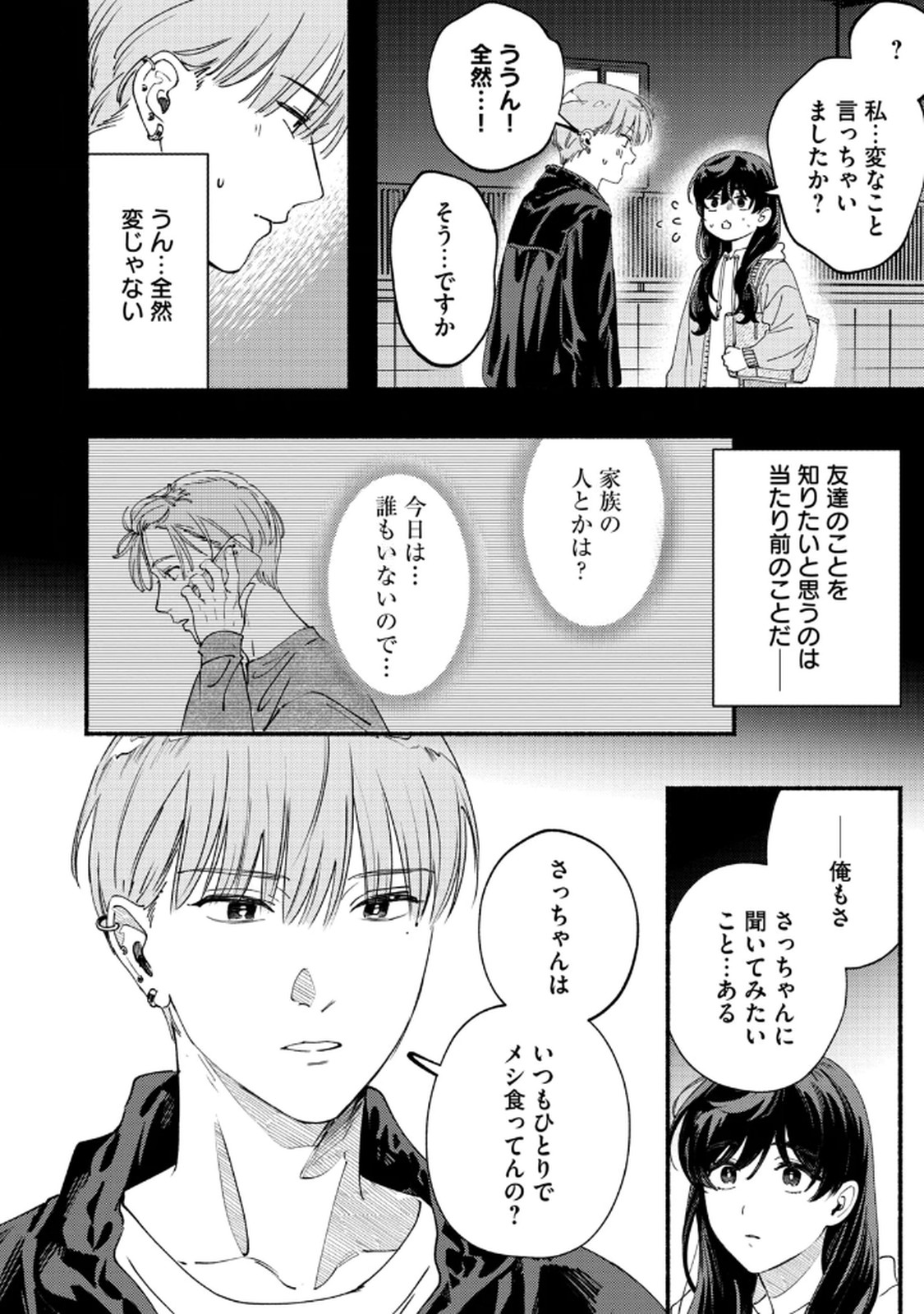 Deriwo no Oshigoto Chapter 6 18ページ