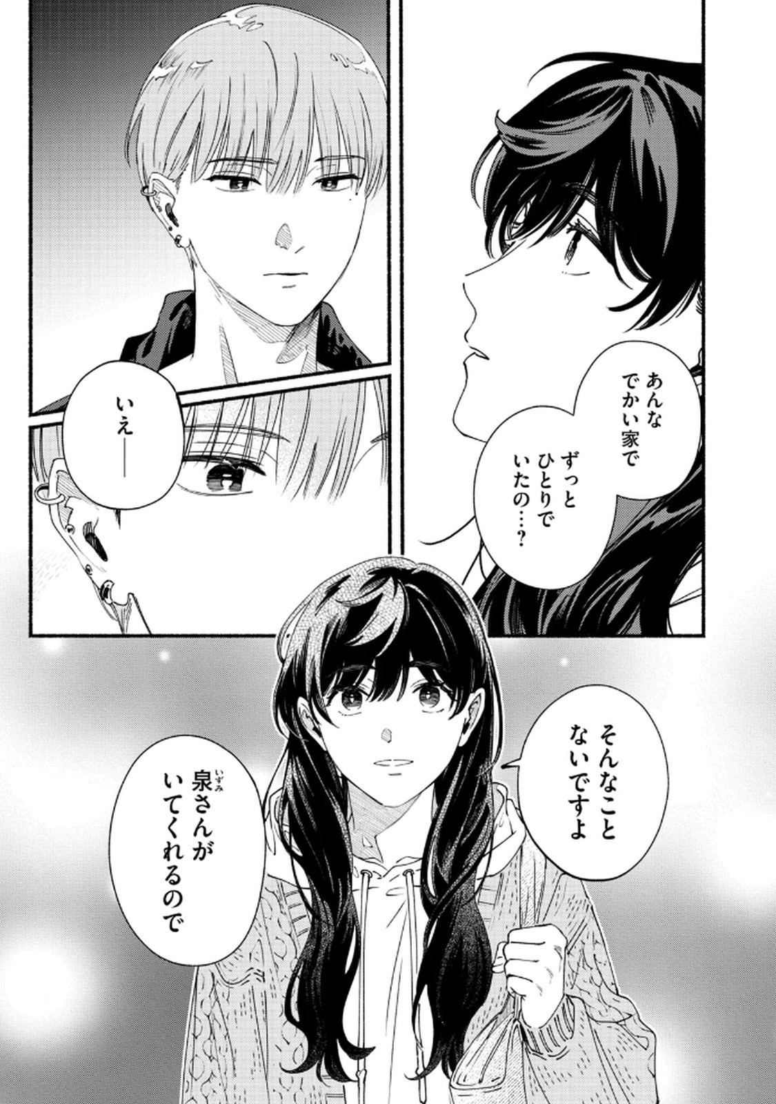 Deriwo no Oshigoto Chapter 6 19ページ