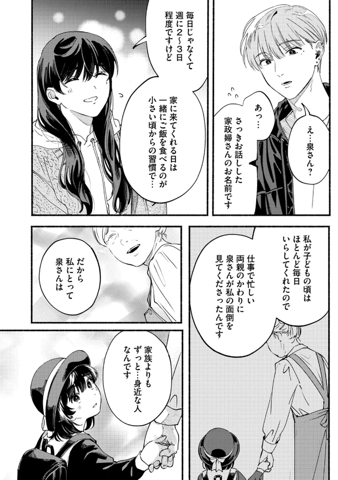Deriwo no Oshigoto Chapter 6 20ページ