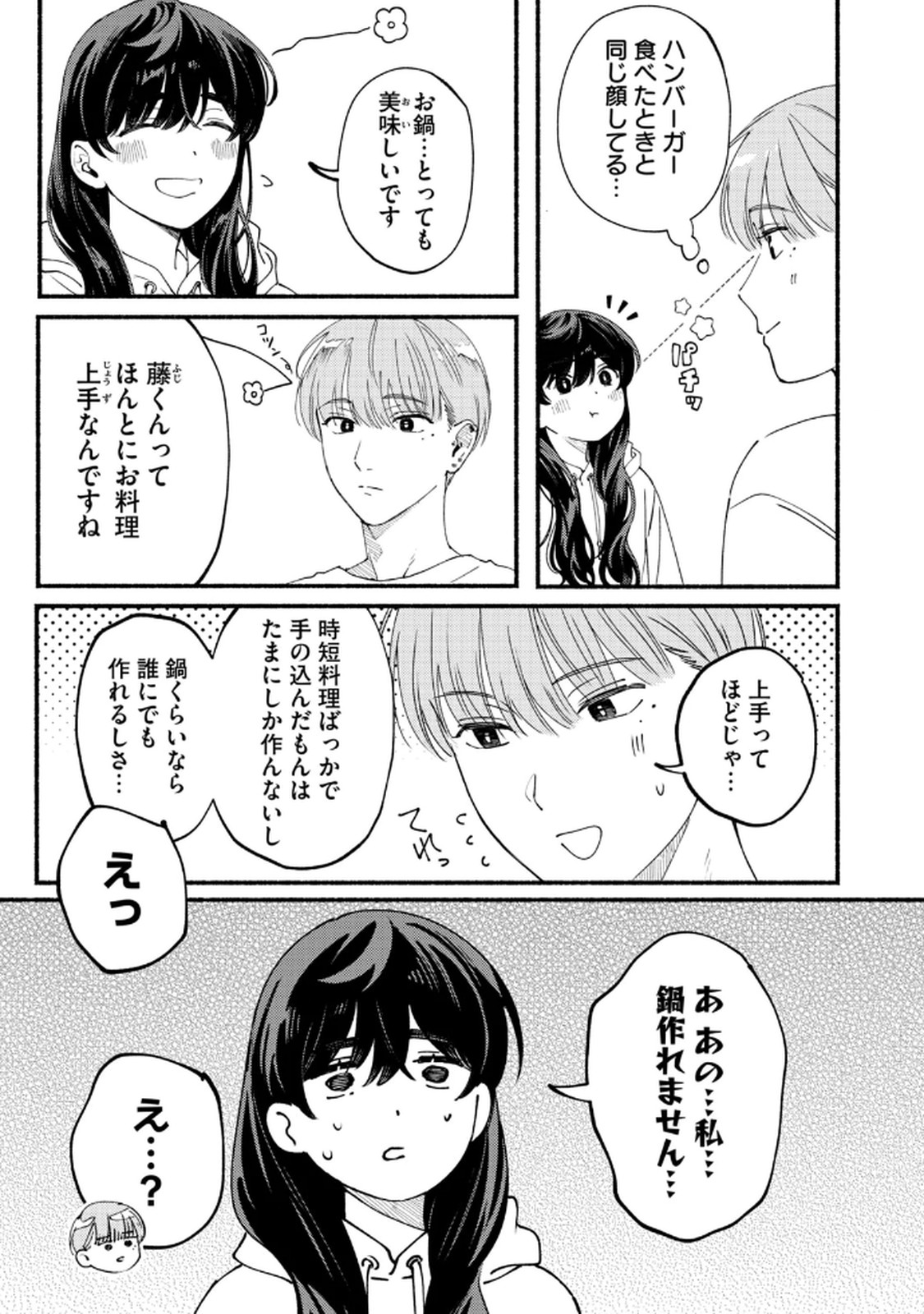 Deriwo no Oshigoto Chapter 6 3ページ