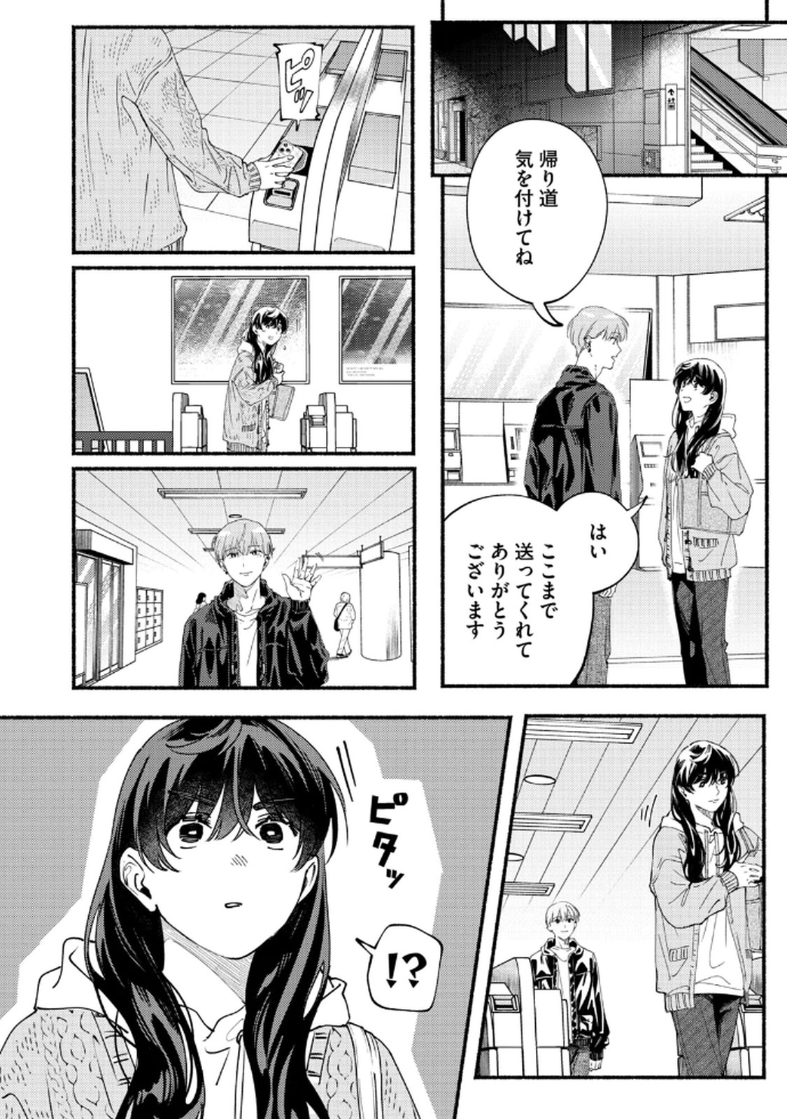 Deriwo no Oshigoto Chapter 6 24ページ