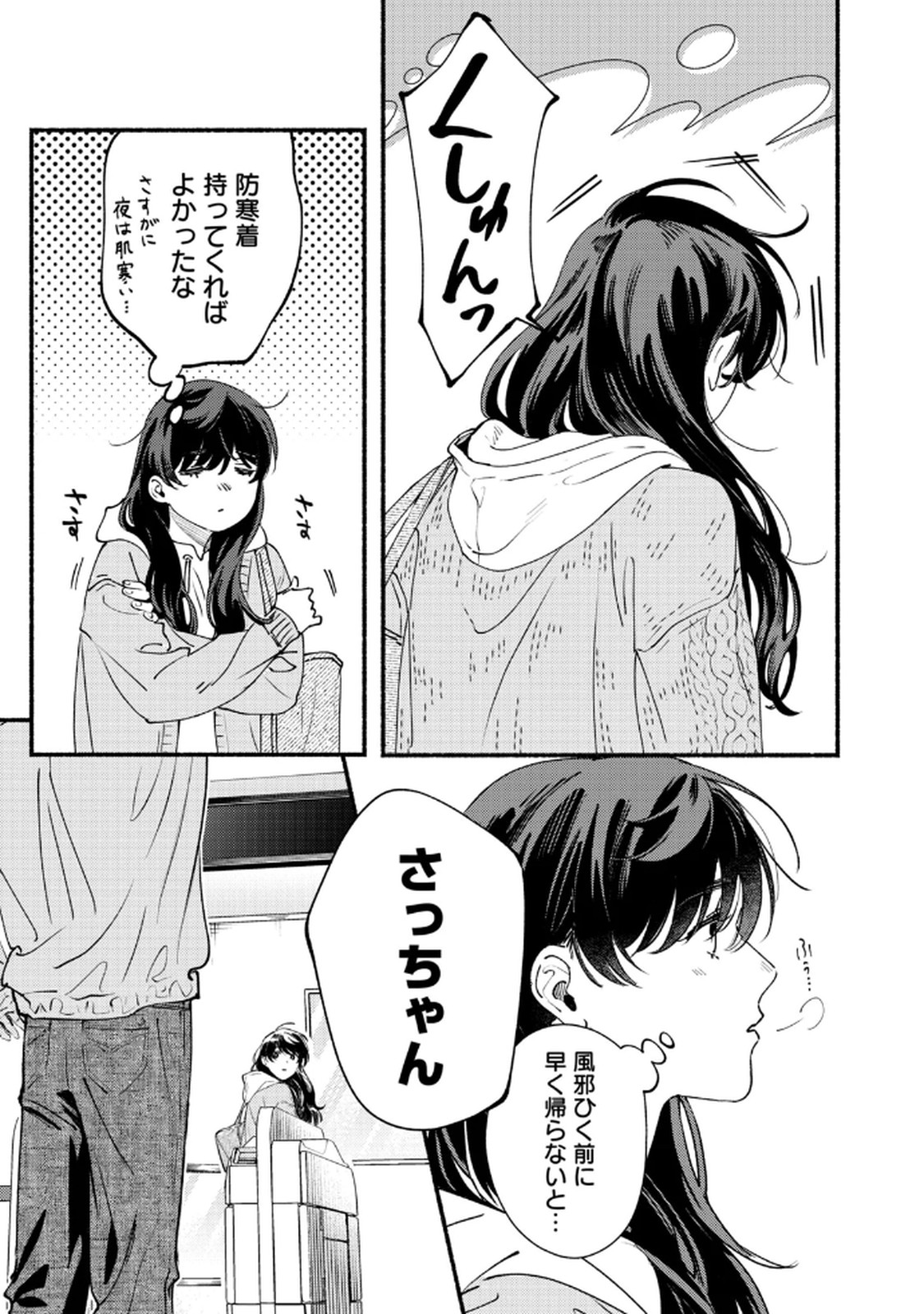 Deriwo no Oshigoto Chapter 6 25ページ