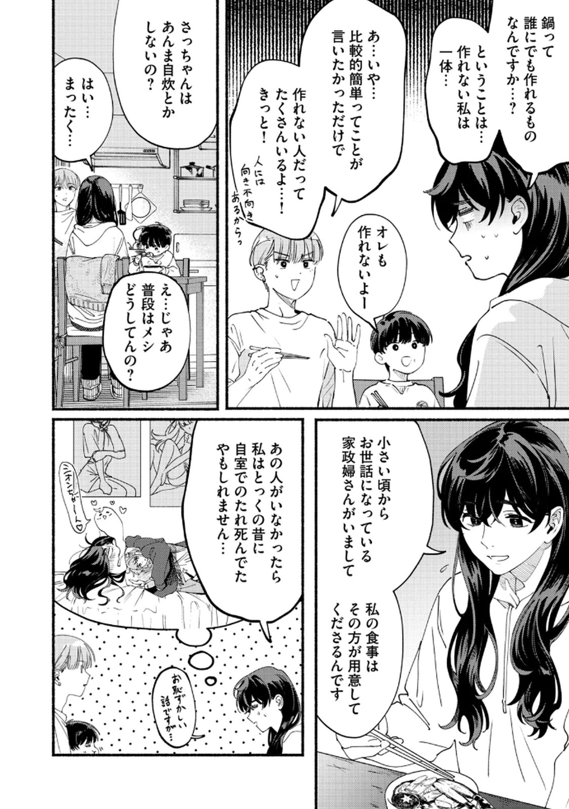 Deriwo no Oshigoto Chapter 6 4ページ