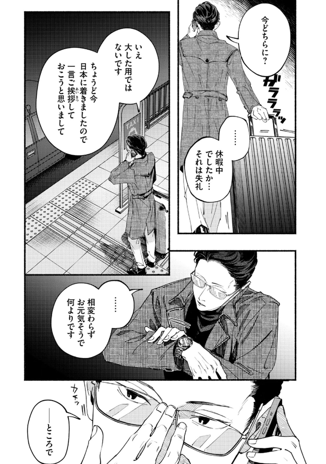 Deriwo no Oshigoto Chapter 6 33ページ