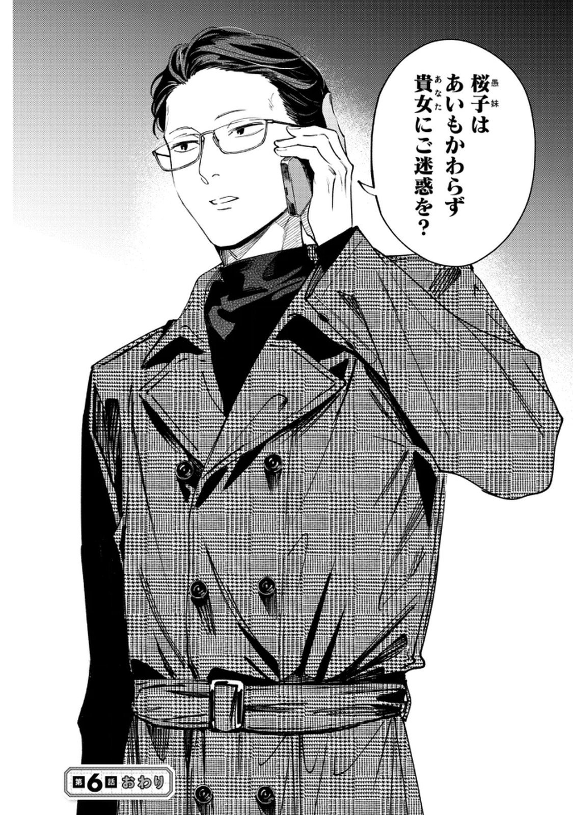 Deriwo no Oshigoto Chapter 6 34ページ