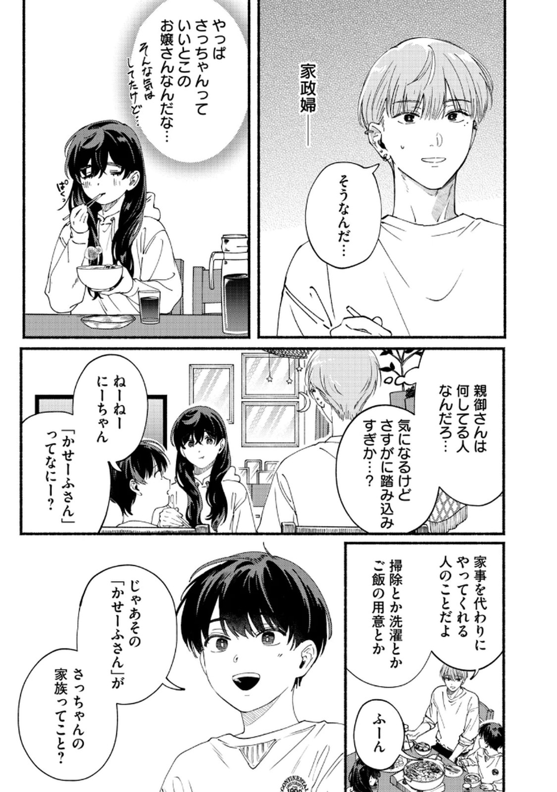 Deriwo no Oshigoto Chapter 6 5ページ