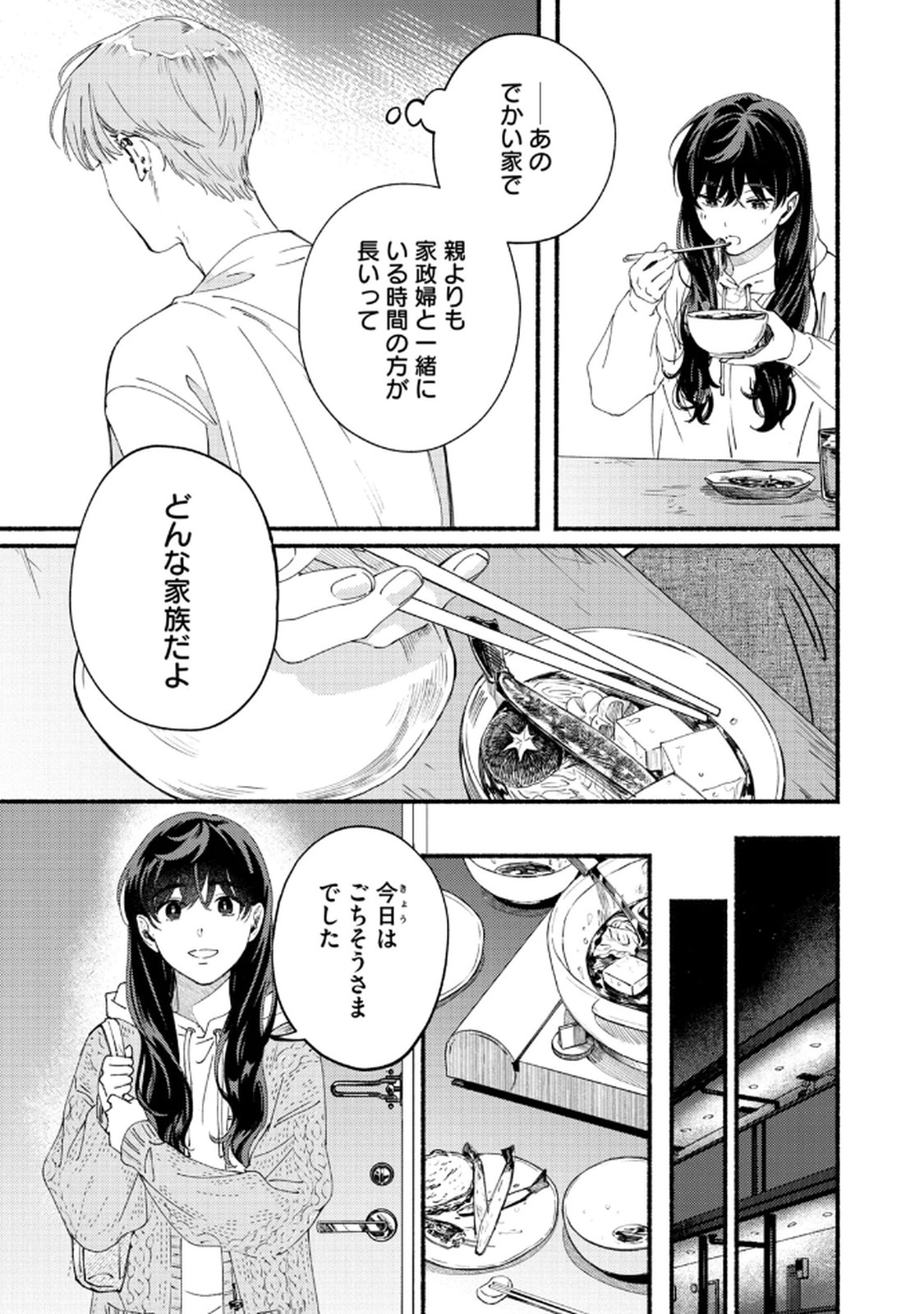 Deriwo no Oshigoto Chapter 6 7ページ